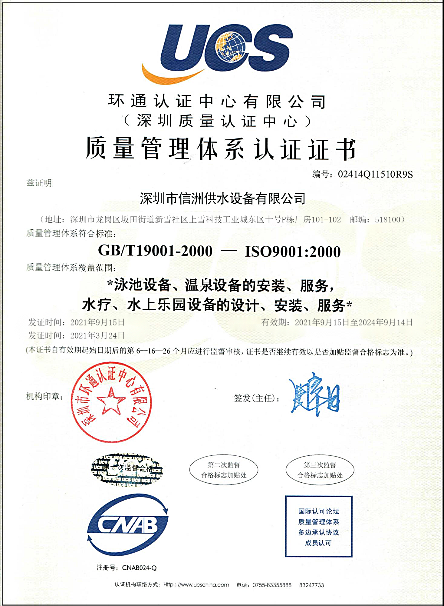 质量管理体系认证证书ISO9001(图1)